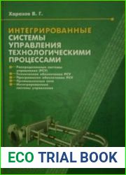 Интегрированные системы управления технологическими процессами