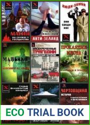 Серия "X-файлы" в 24 книгах