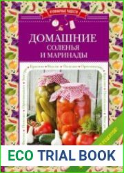 Домашние соленья и маринады