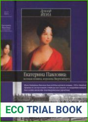 Екатерина Павловна великая княжна - королева Вюртемберга