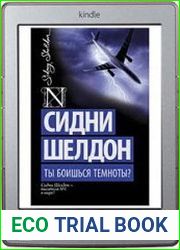 Ты боишься темноты?