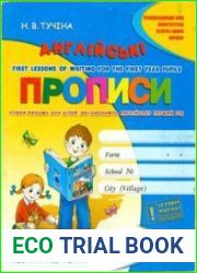 АНГЛІЙСЬКІ ПРОПИСИ HANDWRITING BOOK
