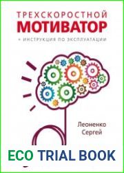 Трехскоростной мотиватор