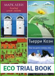 Язык русский "Левиада" - серия современной зарубежной прозы. серии происходит от фамилии известного писателя Марка Леви.Литературная карьера Марка Леви, одного из самых популярных французских писателе