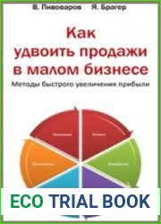 Как удвоить продажи в малом бизнесе