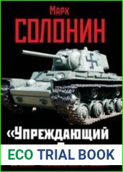 "Упреждающий удар" Сталина. 25 июня – глупость или агрессия?