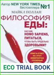 Философия еды. Правда о питании
