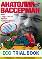 Чем социализм лучше капитализма