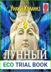 Лунный камень