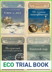 Научно-популярная библиотека