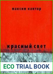 Красный свет