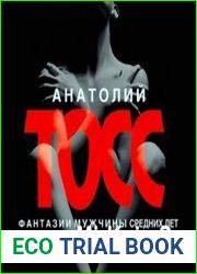 Фантазии мужчины средних лет