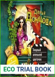 Хищный аленький цветочек