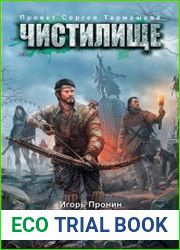 Чистилище. Побег