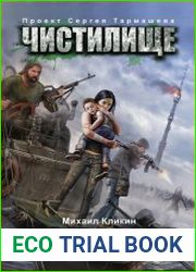 Чистилище. Турист