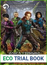 Космоолухи. Цикл из 14 книг