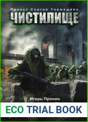 Чистилище. Исход