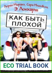 Как быть плохой
