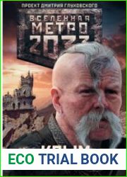 Метро 2033. Крым. Последняя надежда