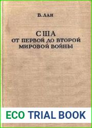 США от Первой до Второй Мировой войны