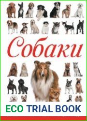 Собаки