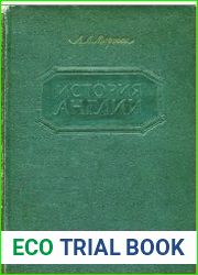 История Англии