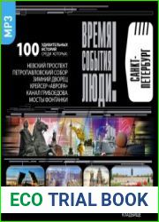 Санкт-Петербург