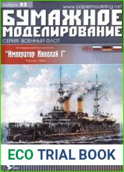 Эскадренный броненосец "Император Николай I"