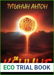 Кёнинг. От звёзд к звёздам. Цикл из 5 книг