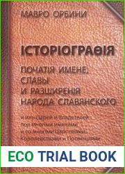 Книга Историография