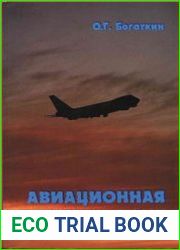 Авиационная метеорология.
