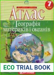 Атлас. Географія материків і океанів. 7 клас