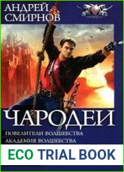 Цикл «Чародеи» (5 книг в одном томе)