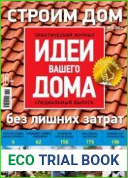 Идеи вашего дома. Спецвыпуск