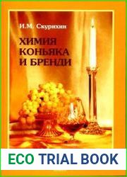 Химия коньяка и бренди