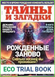 Тайны и загадки