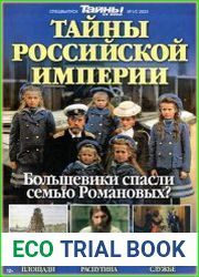 Тайны ХХ века. Спецвыпуск