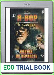 Я - вор в законе. Клятва на верность