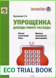 Упрощенка. Доходы минус расходы