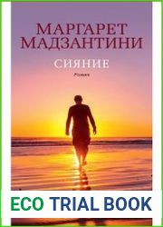 Сияние