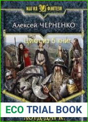 Лорд Дарк. Цикл мз 5 книг