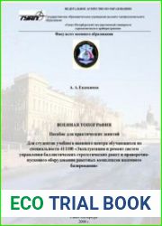 Военная топография