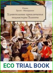 Удивительные приключения подмастерья Хлапича