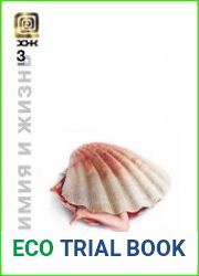 Химия и жизнь