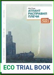 Атлант расправил плечи