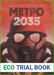 Метро 2035