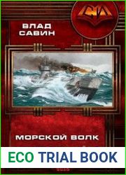 Красный тайфун