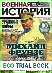 Военная история