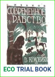 Современное рабство в колониях и полуколониях