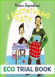Я воспитываю папу